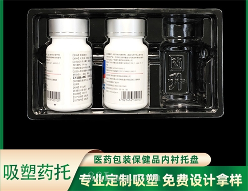 保健品，食品、日用品、化妆品塑托生成厂家 源头工厂定制 吸塑托盘
