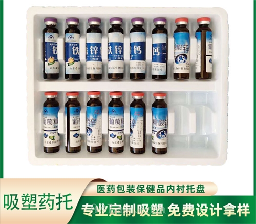 保健食品，日用品，化妆品，拖盘 定制 吸塑内托包装   汉运通吸塑包装 源头工厂