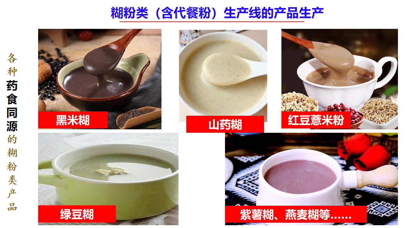 黑米糊绿豆糊山药糊红豆薏米粉各类代餐粉OEM贴牌代工定制