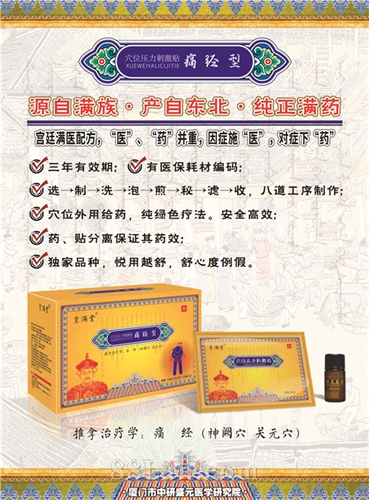 穴位压力刺激贴 痛经型
