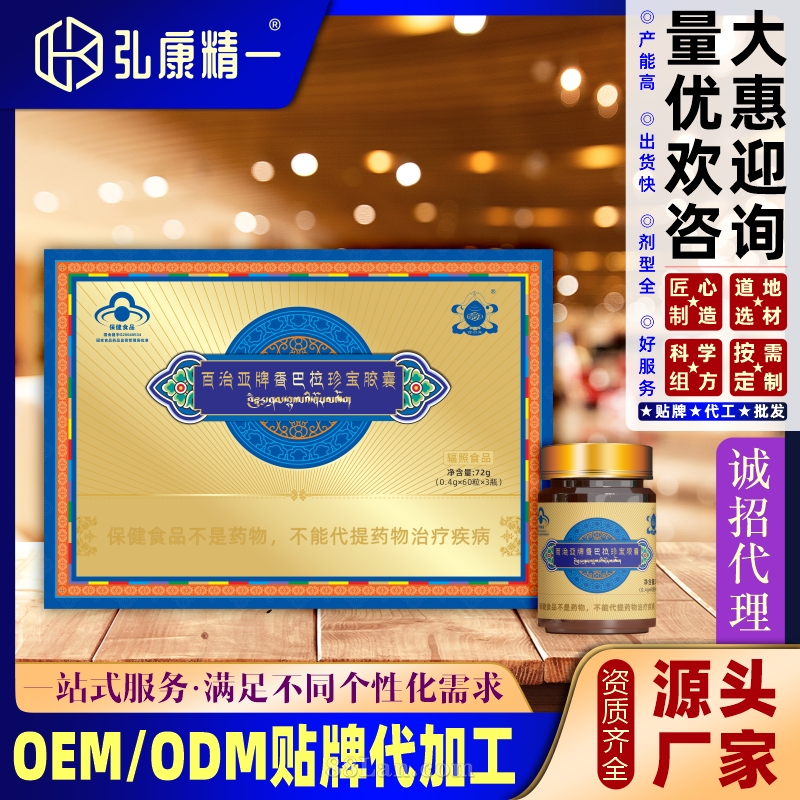 百治亚牌香巴拉珍宝胶囊