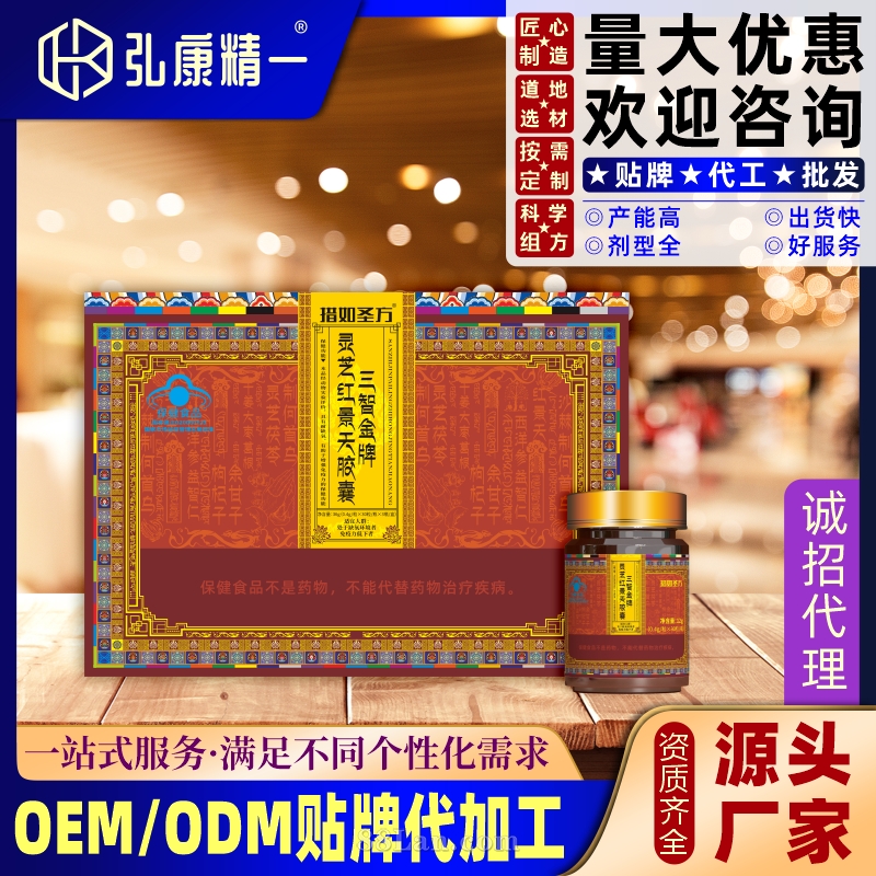 三智金牌灵芝红景天胶囊