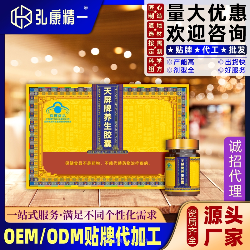 天屏牌养生胶囊