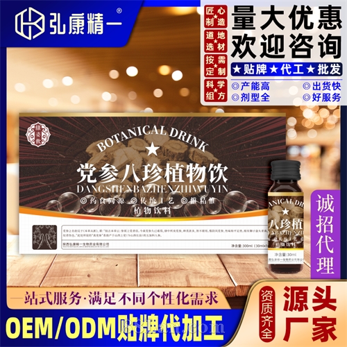 党参八珍植物饮