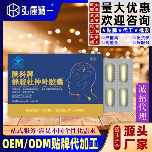 陕科牌蜂胶杜仲叶胶囊（10粒板装）