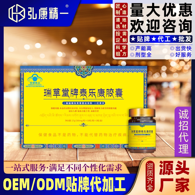 瑞草堂牌泰乐康胶囊