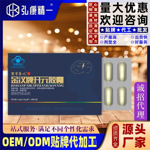 金汉牌开元胶囊（10粒板装）