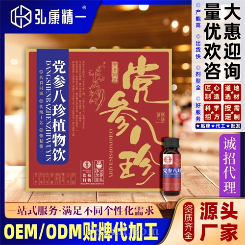 党参八珍植物饮（礼盒装）