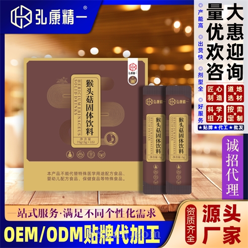 猴头菇固体饮料