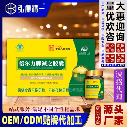 倍尔力牌减之胶囊