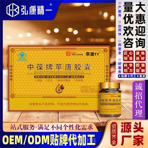 中葆牌苹唐胶囊