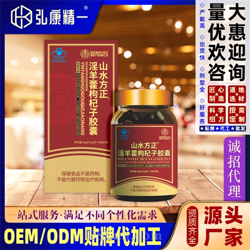 山水方正淫羊藿枸杞子胶囊（单瓶装）