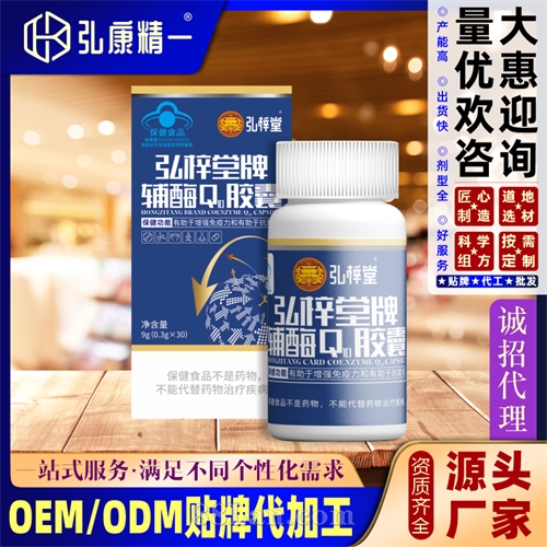 弘梓堂牌辅酶Q10胶囊