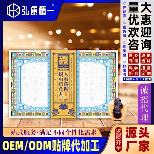 弘梓堂®人参黄精蛹虫草食丸