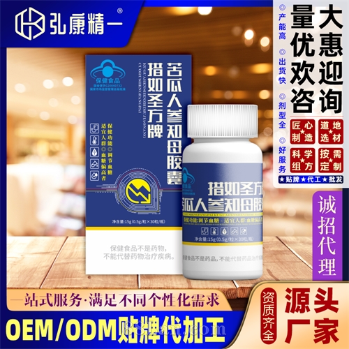措如圣方牌苦瓜人参知母胶囊（单瓶装）