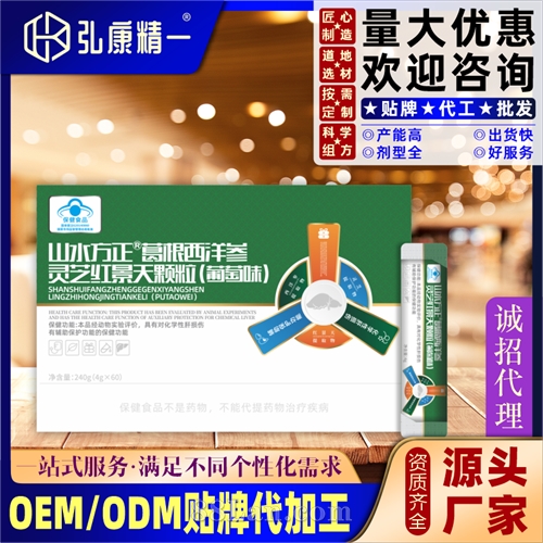 葛根西洋参灵芝红景天颗粒（葡萄味）