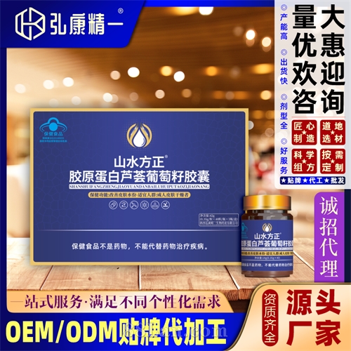 胶原蛋白芦荟葡萄籽胶囊