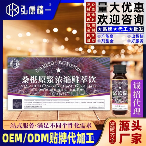 桑椹原浆浓缩鲜萃饮