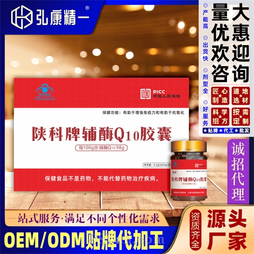 陕科牌辅酶Q10胶囊