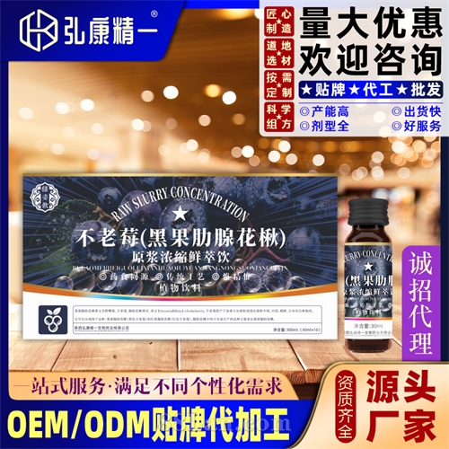 不老莓(黑果肋腺花楸)原浆浓缩鲜萃饮