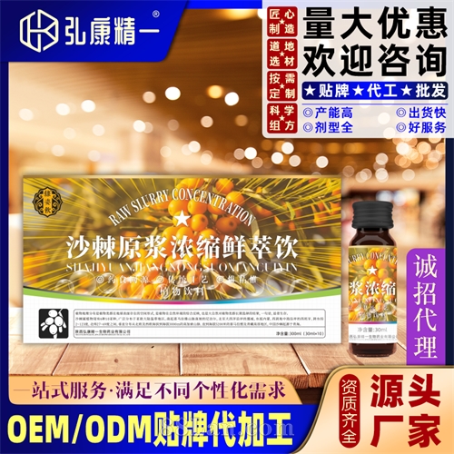 沙棘原浆浓缩鲜萃饮