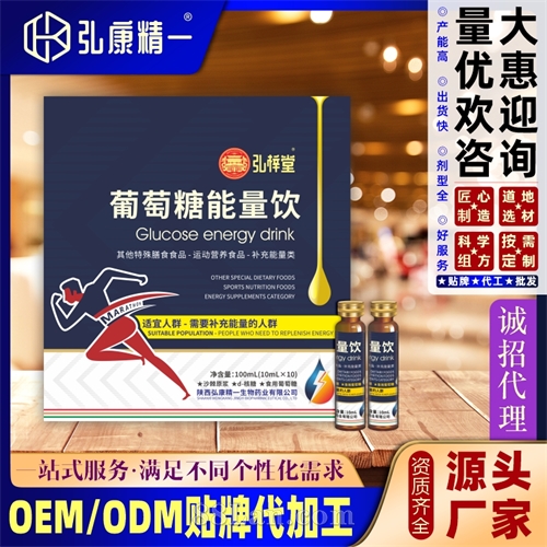 葡萄糖能量饮（补充能量类）