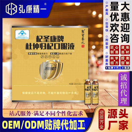 杞圣康牌杜仲归杞口服液
