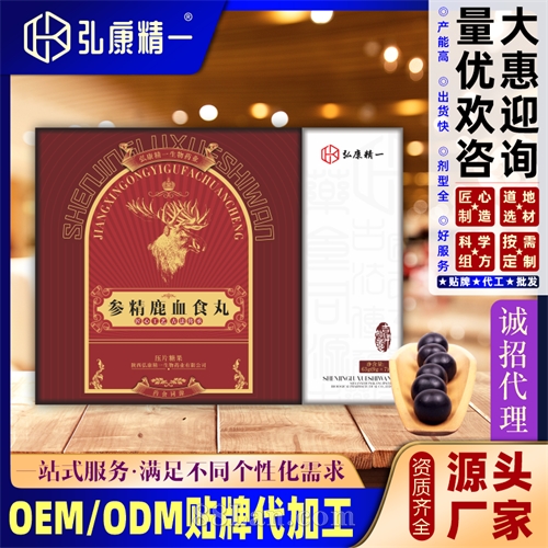 参精鹿血食丸