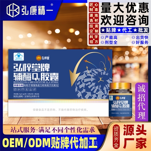 弘梓堂牌辅酶Q10胶囊