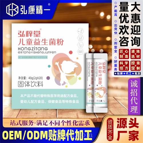 弘梓堂牌儿童益生菌粉