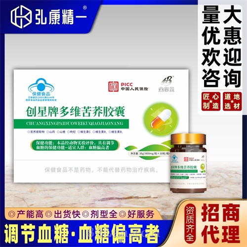创星牌多维苦荞胶囊（三瓶套装）