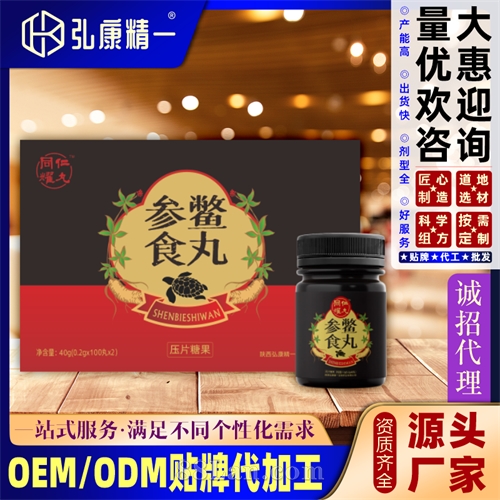 参鳖食丸