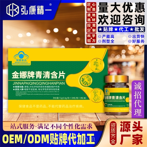 金娜牌青清含片