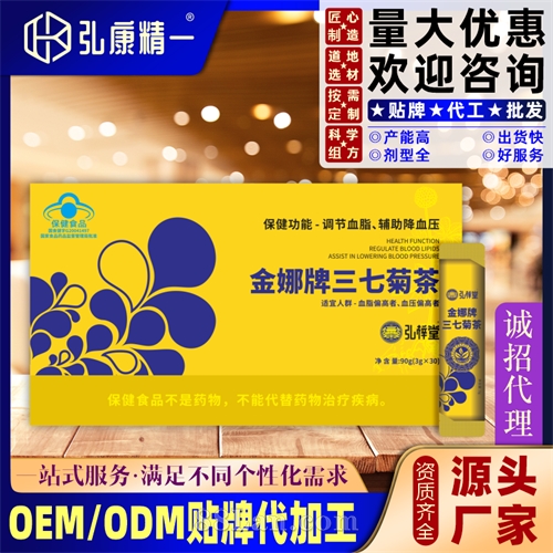 金娜牌三七菊茶