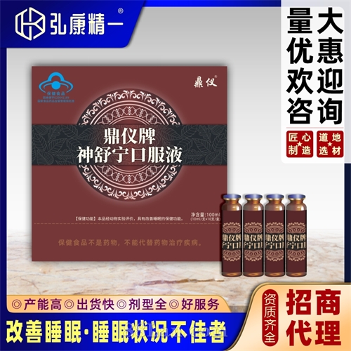 鼎仪牌神舒宁口服液（卡盒10支装）
