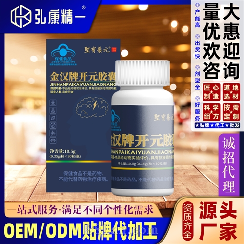 金汉牌开元胶囊（单瓶装）