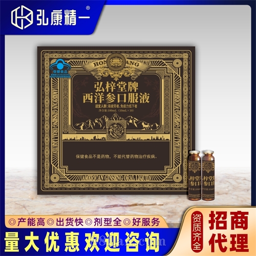 弘梓堂牌西洋参口服液
