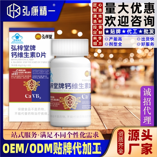 弘梓堂牌钙维生素D片