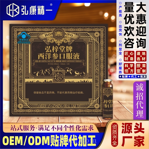 弘梓堂牌西洋参口服液