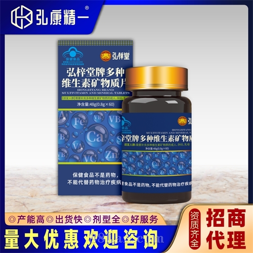弘梓堂牌多种维生素矿物质片