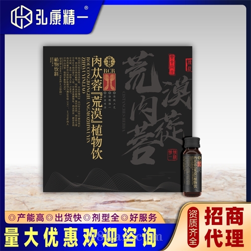 肉苁蓉（荒漠）植物饮（礼盒装）
