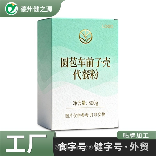 定制圆苞车前子壳代餐粉 营养膳食粉剂食品OEM代工工厂货源贴牌