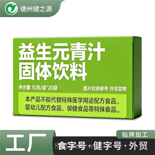 植物益生元青汁固体饮料定制复合膳食纤维粉袋装代餐冲饮贴牌加工