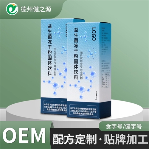 定制中老年益生菌冻干粉固体饮料活菌型长双歧杆菌粉剂代工贴牌