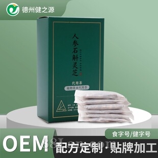 定制人参石斛灵芝茶药食同源养生茶工厂中老年独立包装袋泡茶代工