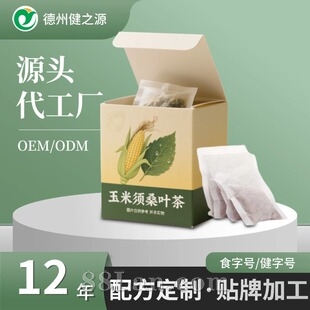 玉米须桑叶茶 代用茶代工厂定制药食同源组合茶包代加工养生茶OEM