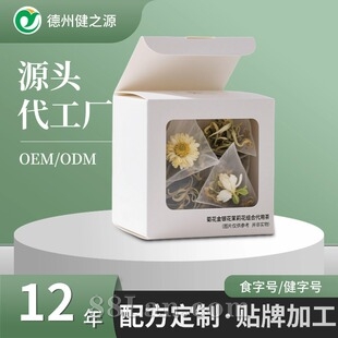 菊花金银花茉莉花组合配方茶包定制 养生花草茶代工袋泡代用茶OEM