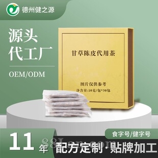 甘草陈皮代用茶代加工定制药食同源颗粒茶包代生产袋泡养生茶贴牌