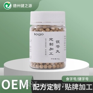 茯苓丸定制灵芝水丸贴牌药食同源丸剂工厂食字号滋补养生丸代加工
