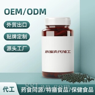 药食同源中药丸代工厂 德之源 黑豆鸡内金水丸颗粒OEM贴牌代加工